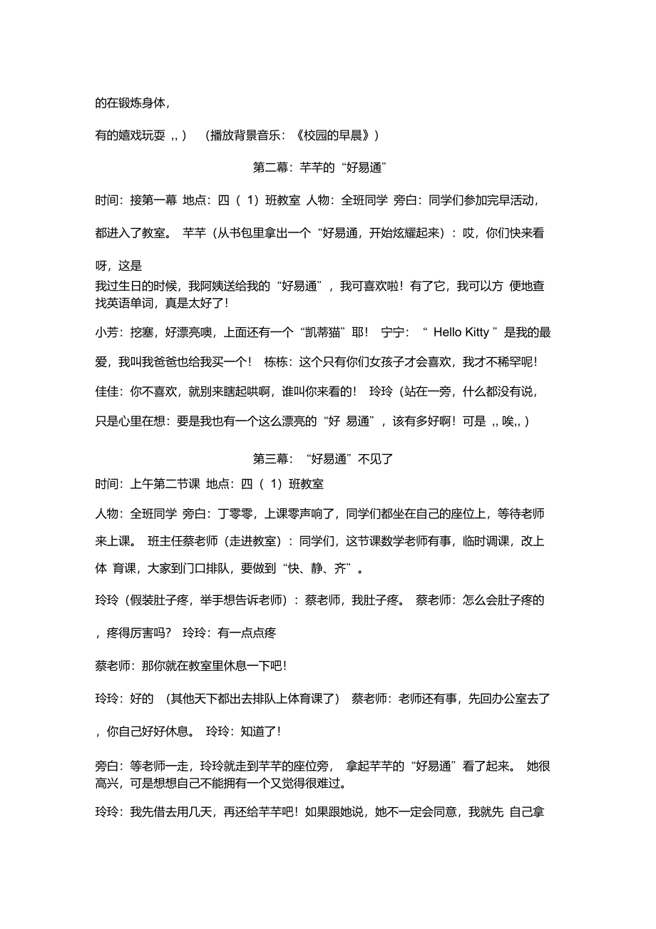 小学生课本剧剧本_第2页