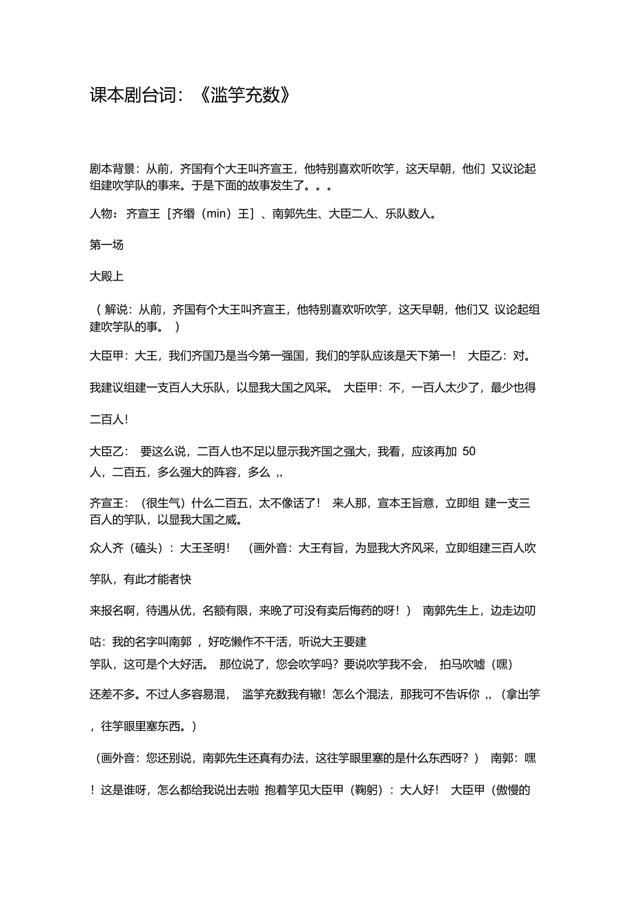 小学生课本剧剧本_第4页