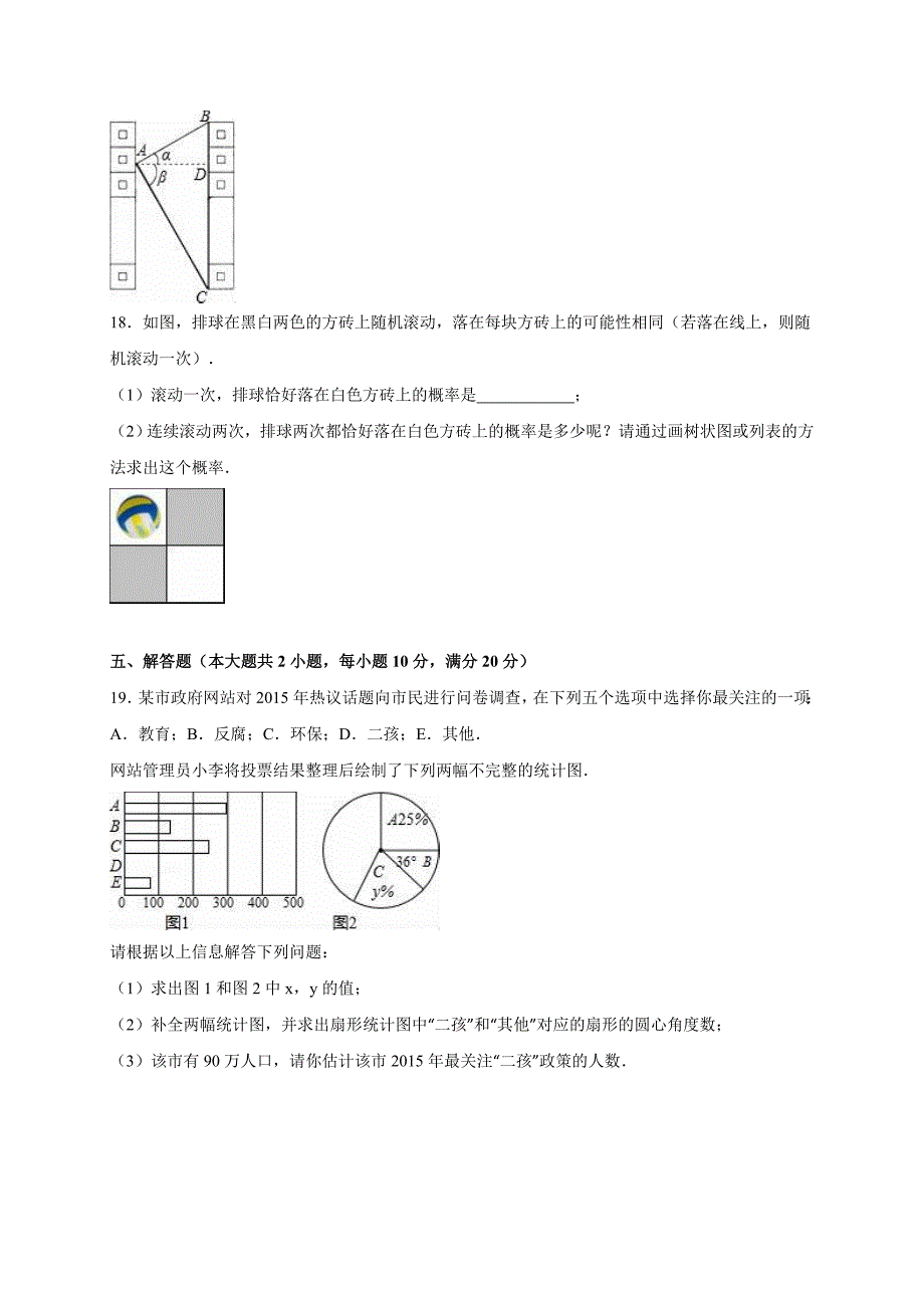 【最新版】安徽省宣城市宁国市中考数学一模试卷含答案_第4页