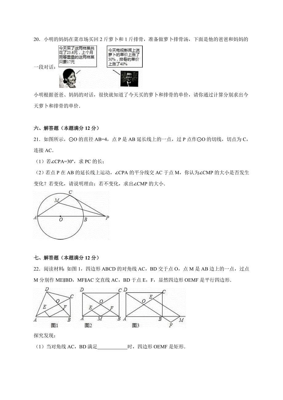 【最新版】安徽省宣城市宁国市中考数学一模试卷含答案_第5页