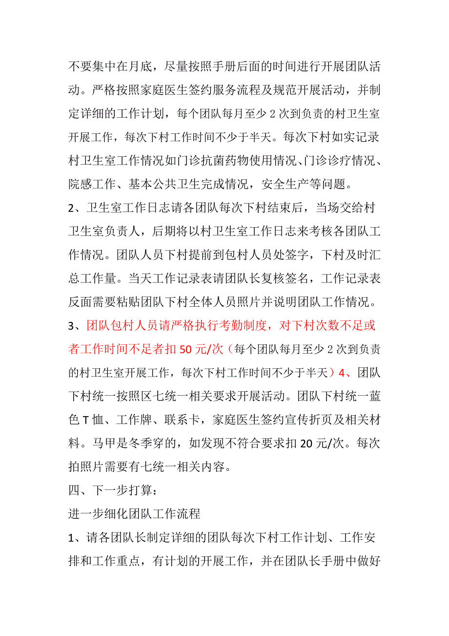 一季度家庭医生签约团队工作总结_第3页