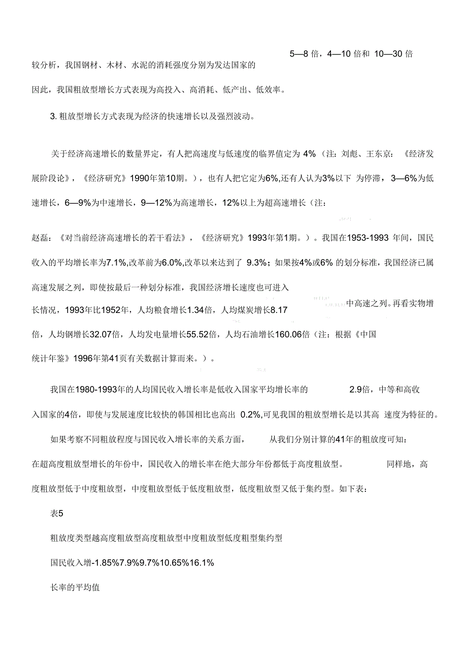 对我国经济增长方式粗放度的计量分析_第2页