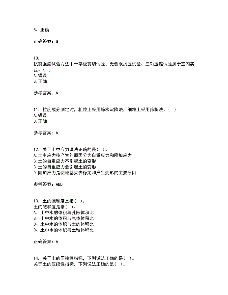 吉林大学21春《土质学与土力学》离线作业1辅导答案21_第3页