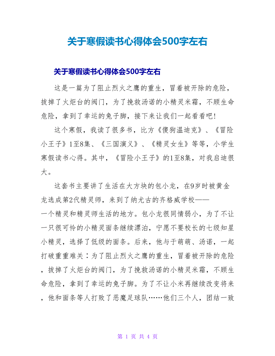 关于寒假读书心得体会500字左右_第1页