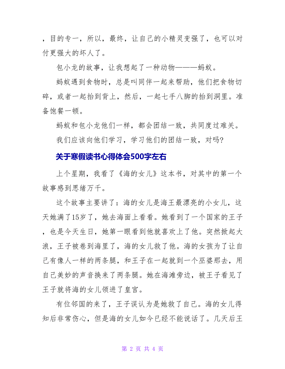 关于寒假读书心得体会500字左右_第2页