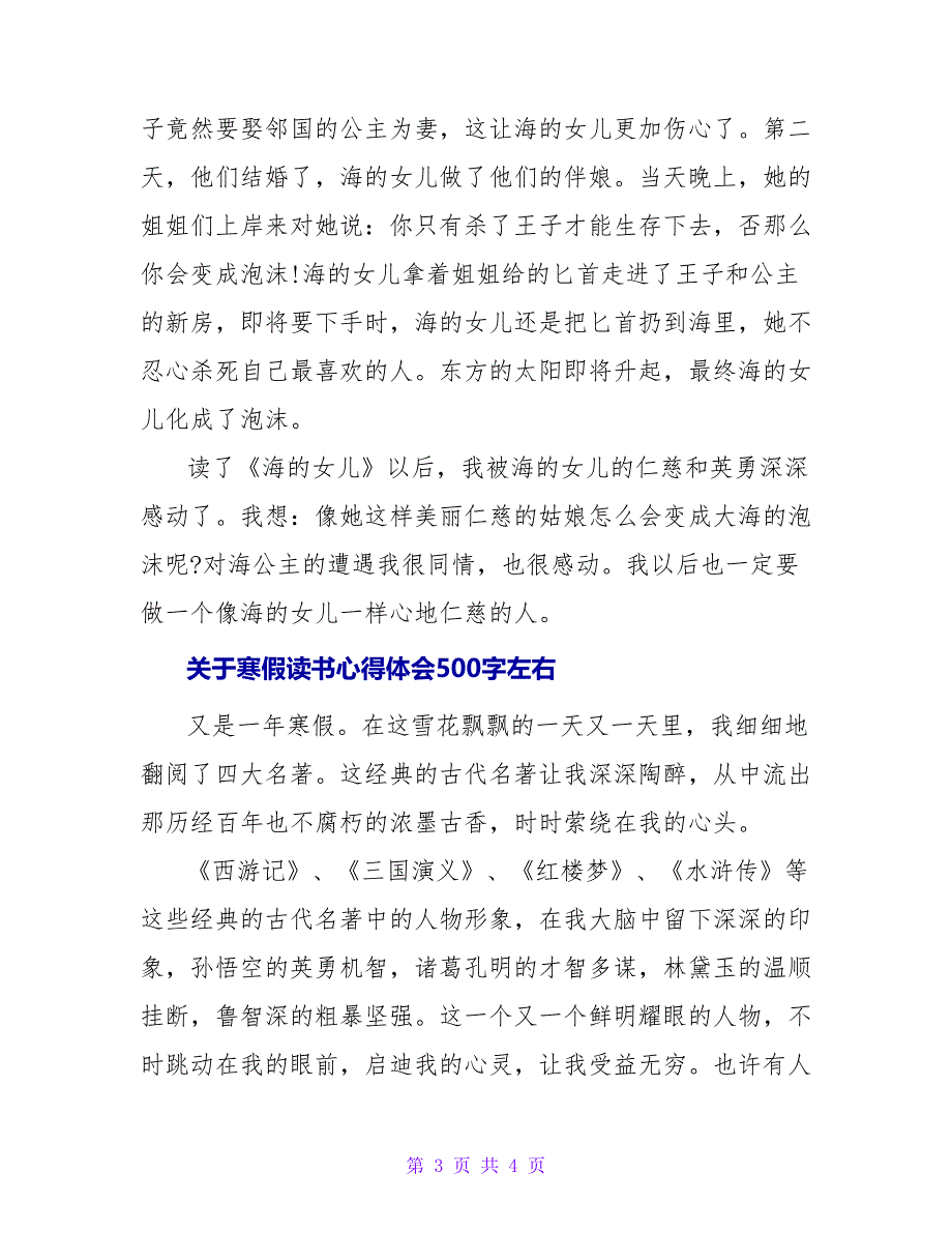 关于寒假读书心得体会500字左右_第3页