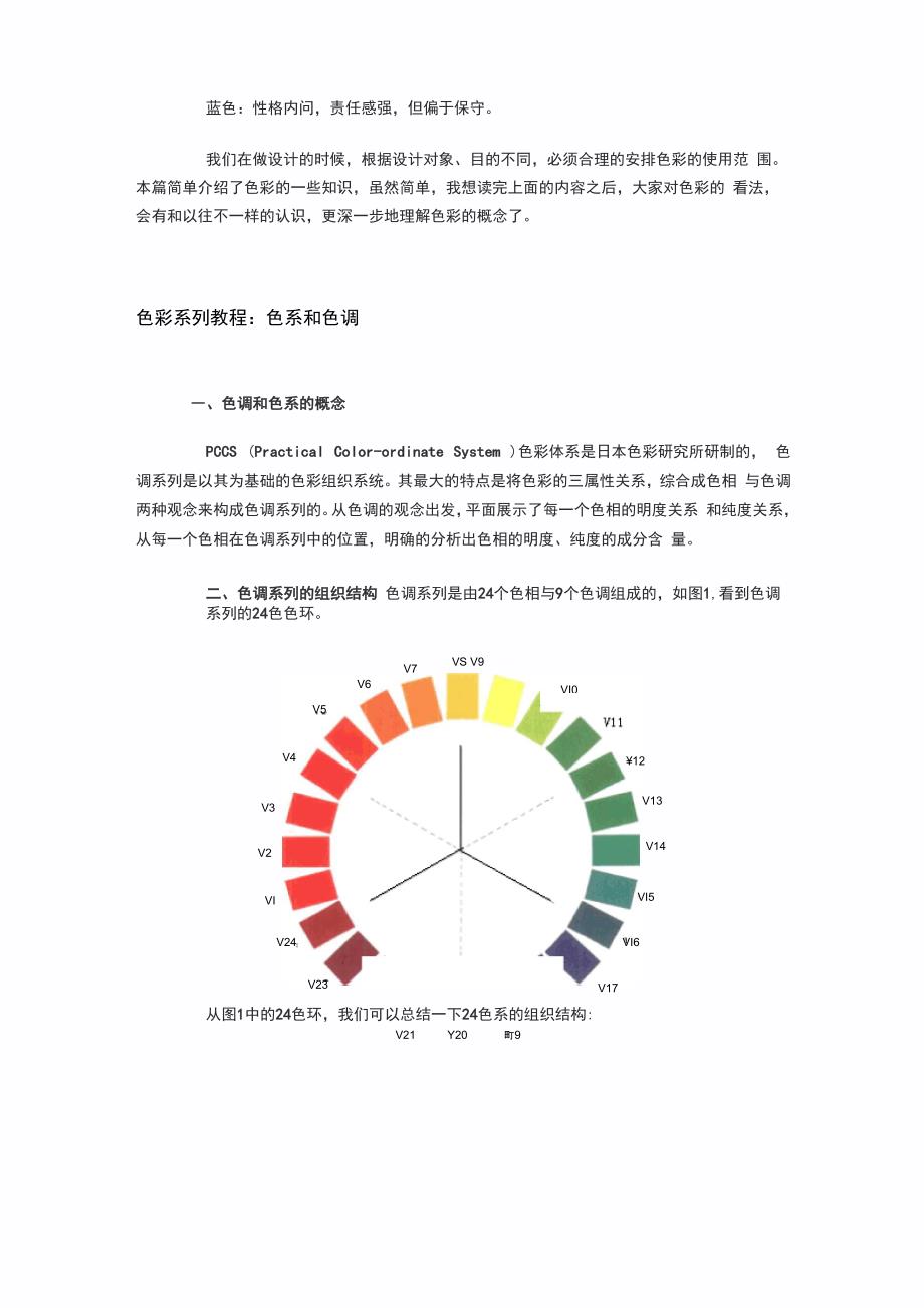 色彩系列教程：色系和色调_第4页