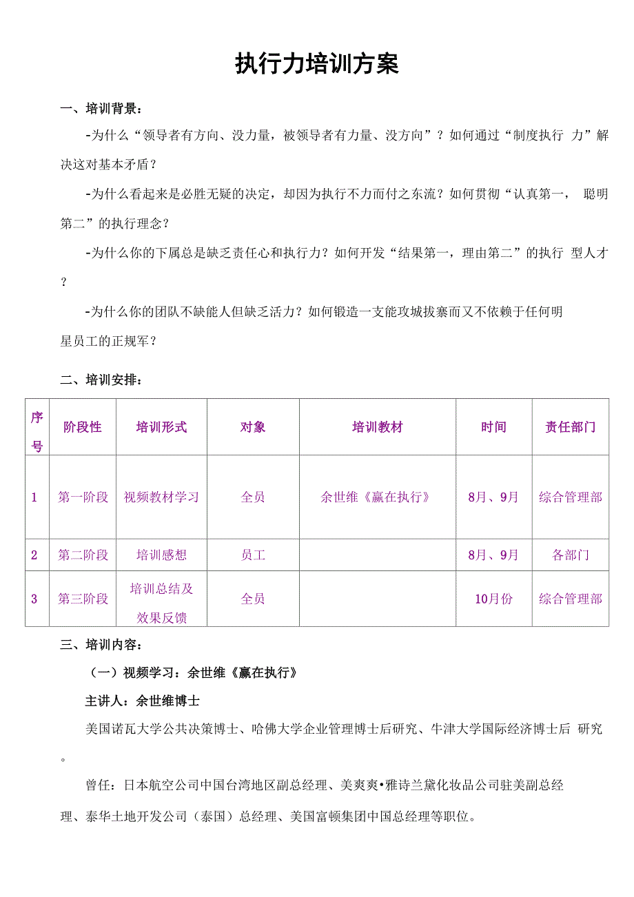 执行力培训方案_第1页