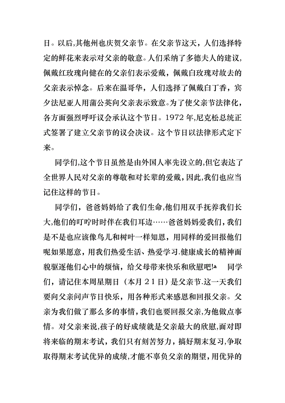 关于父亲节感恩父亲的演讲稿集锦七篇_第2页