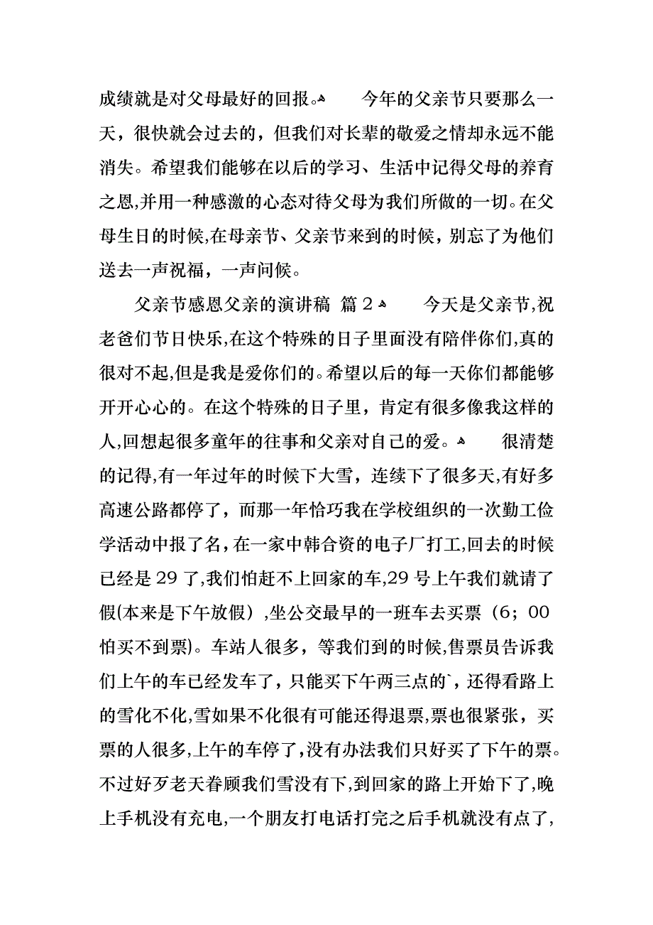 关于父亲节感恩父亲的演讲稿集锦七篇_第3页