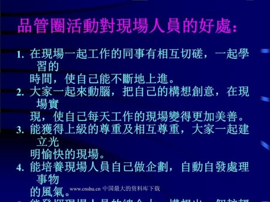 最新如何正確看待品管圈ppt24ppt课件_第4页