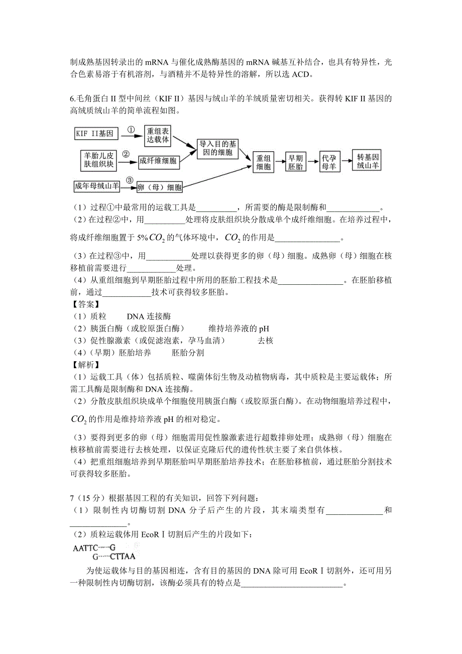 基因工程高考题.doc_第3页