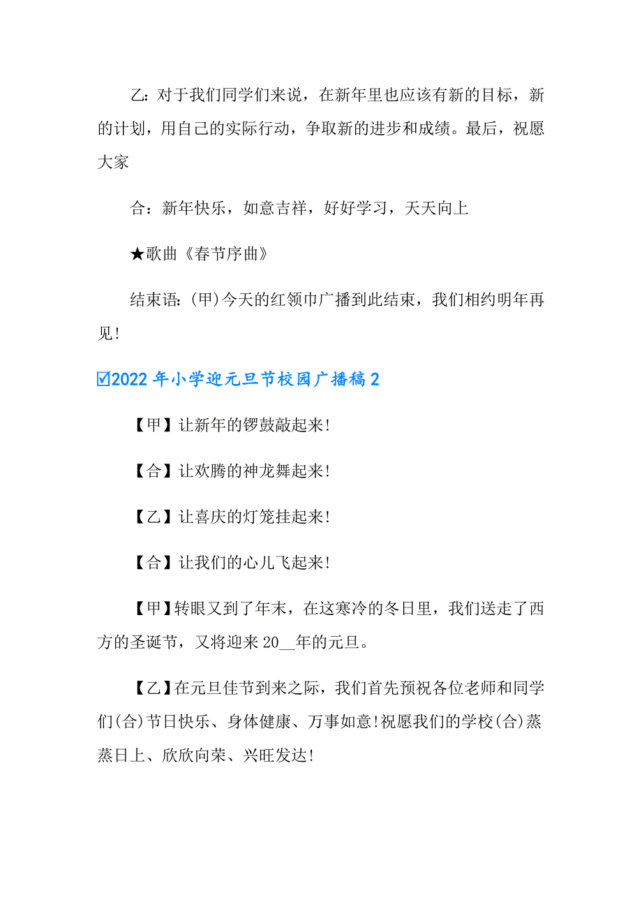 2022年小学迎元旦节校园广播稿_第3页