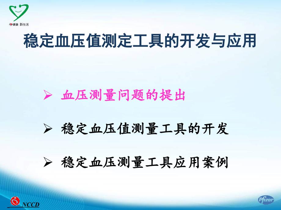 稳定血压值测定工具的开发与应用_第2页