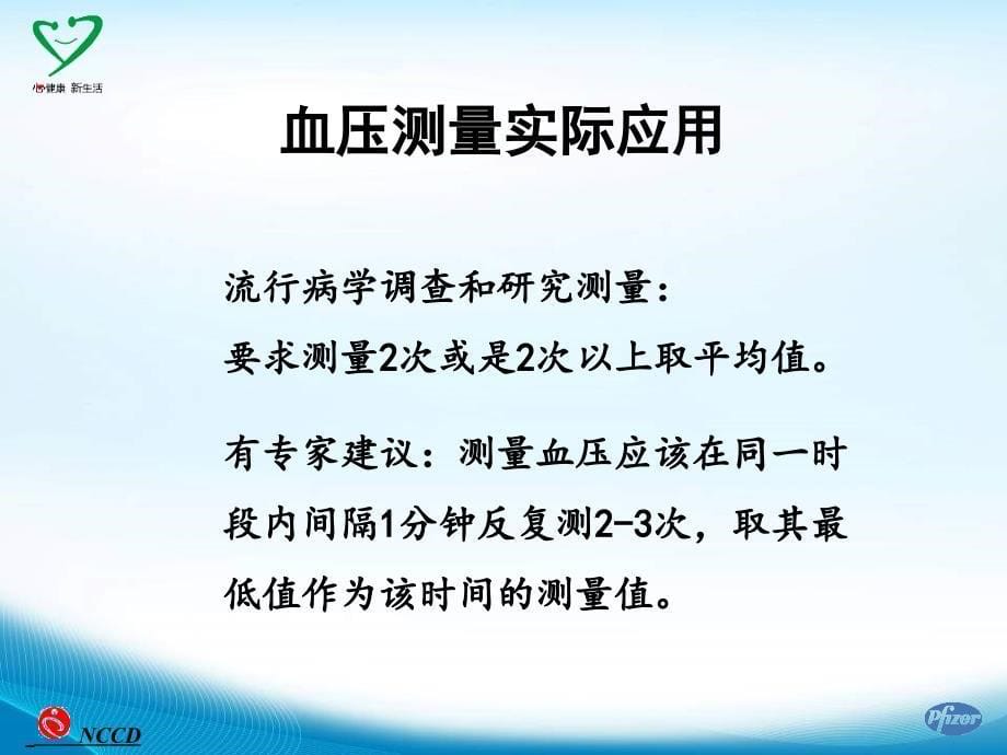 稳定血压值测定工具的开发与应用_第5页