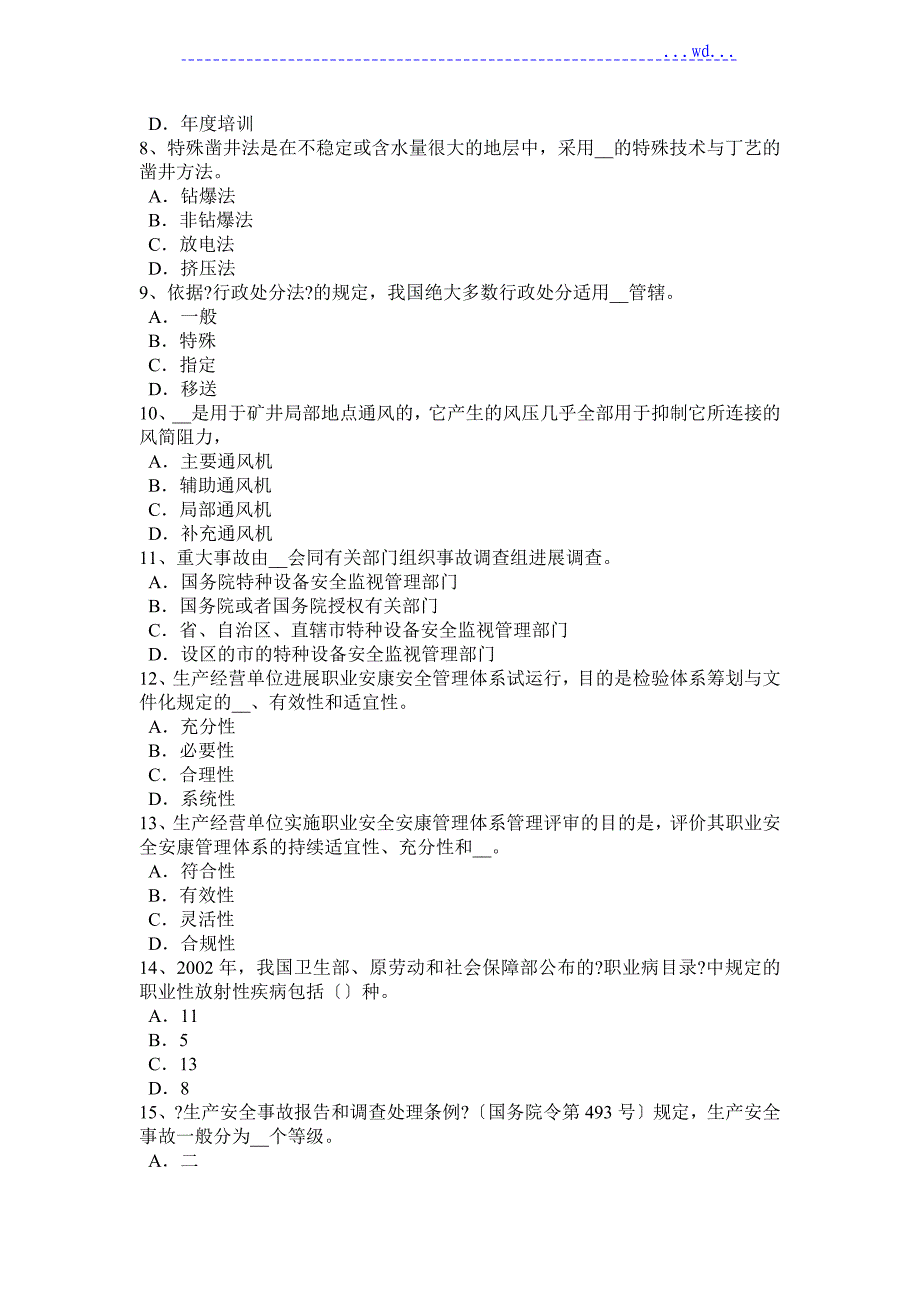 2018上半年广东安全工程师安全生产_常见的触电事故是若何发生的试题_第2页