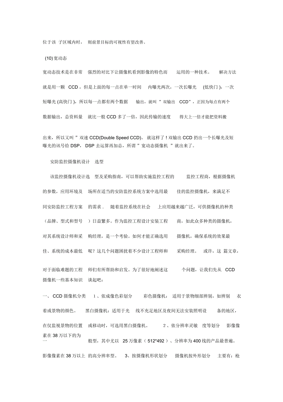 常用监控摄像机的一些主要技术参数资料_第4页