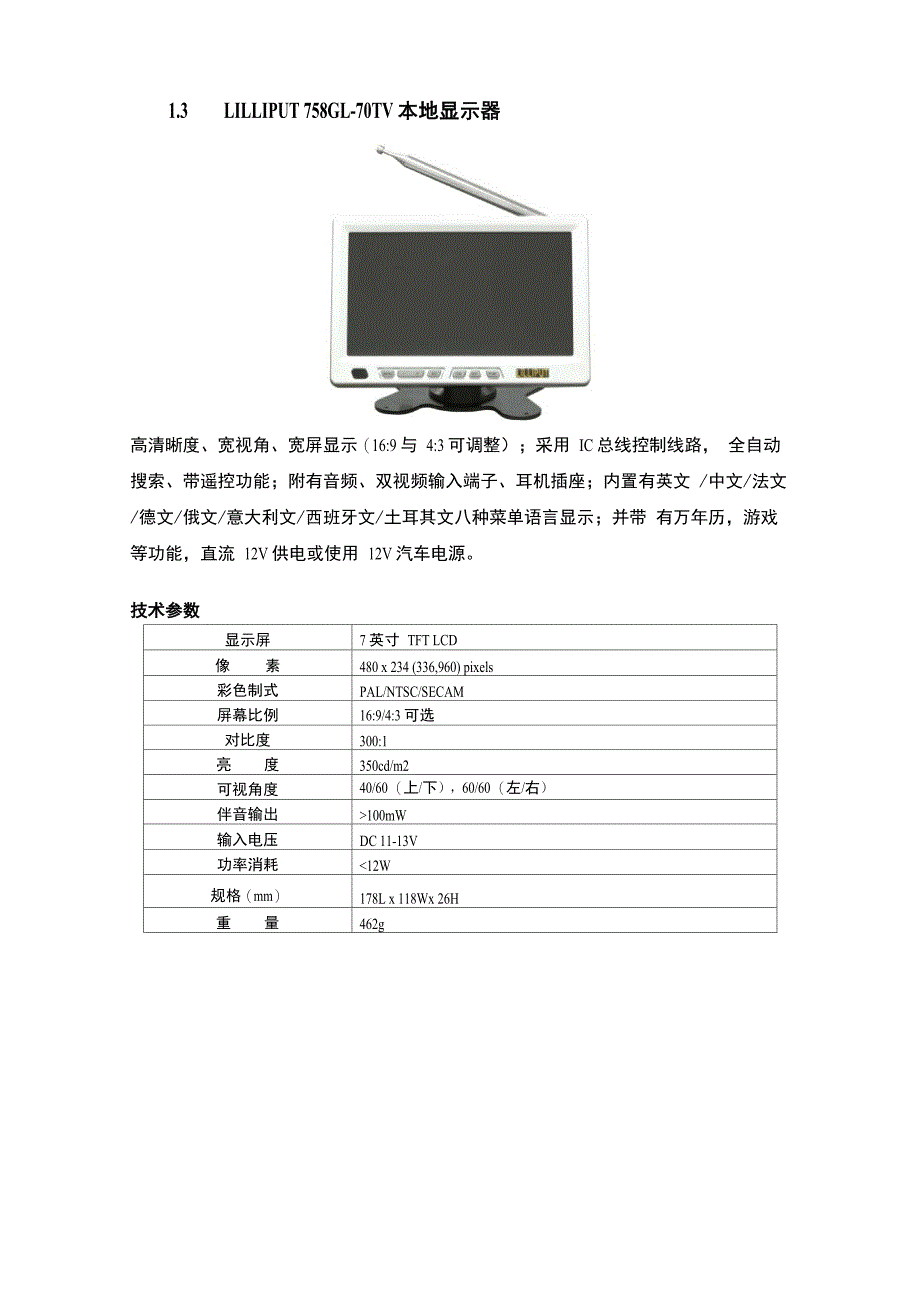 监控外购设备参数_第3页