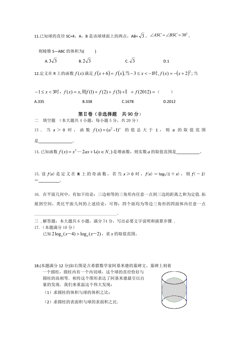 辽宁省沈阳二中1213高一上学期12月月考数学_第3页