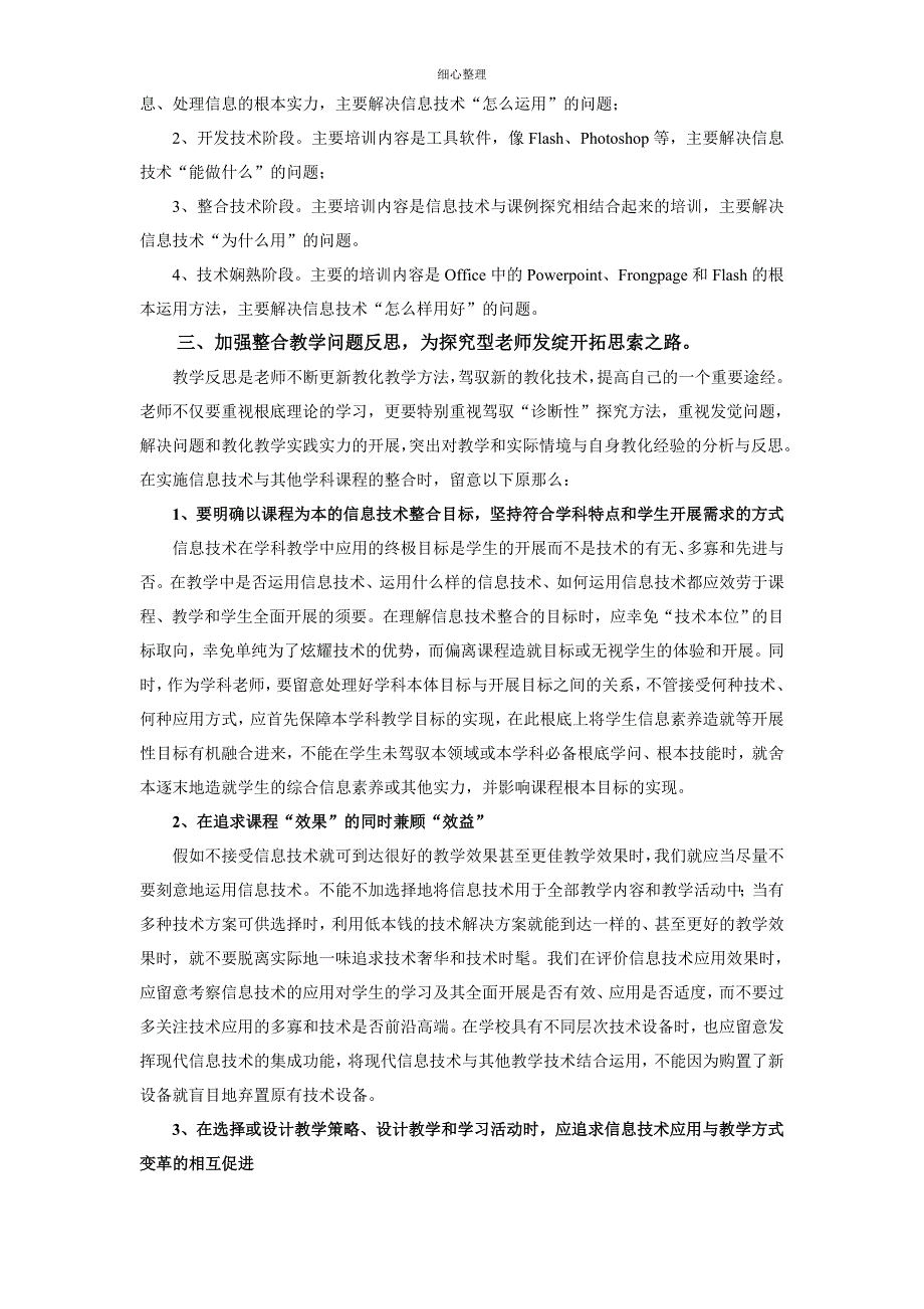 提高教师信息技术的应用能力_第2页