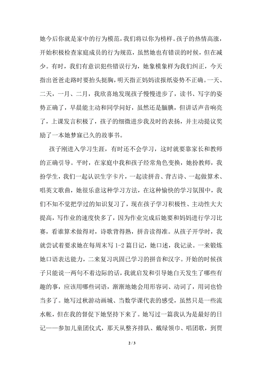 家长代表在学校家长会上的发言_第2页