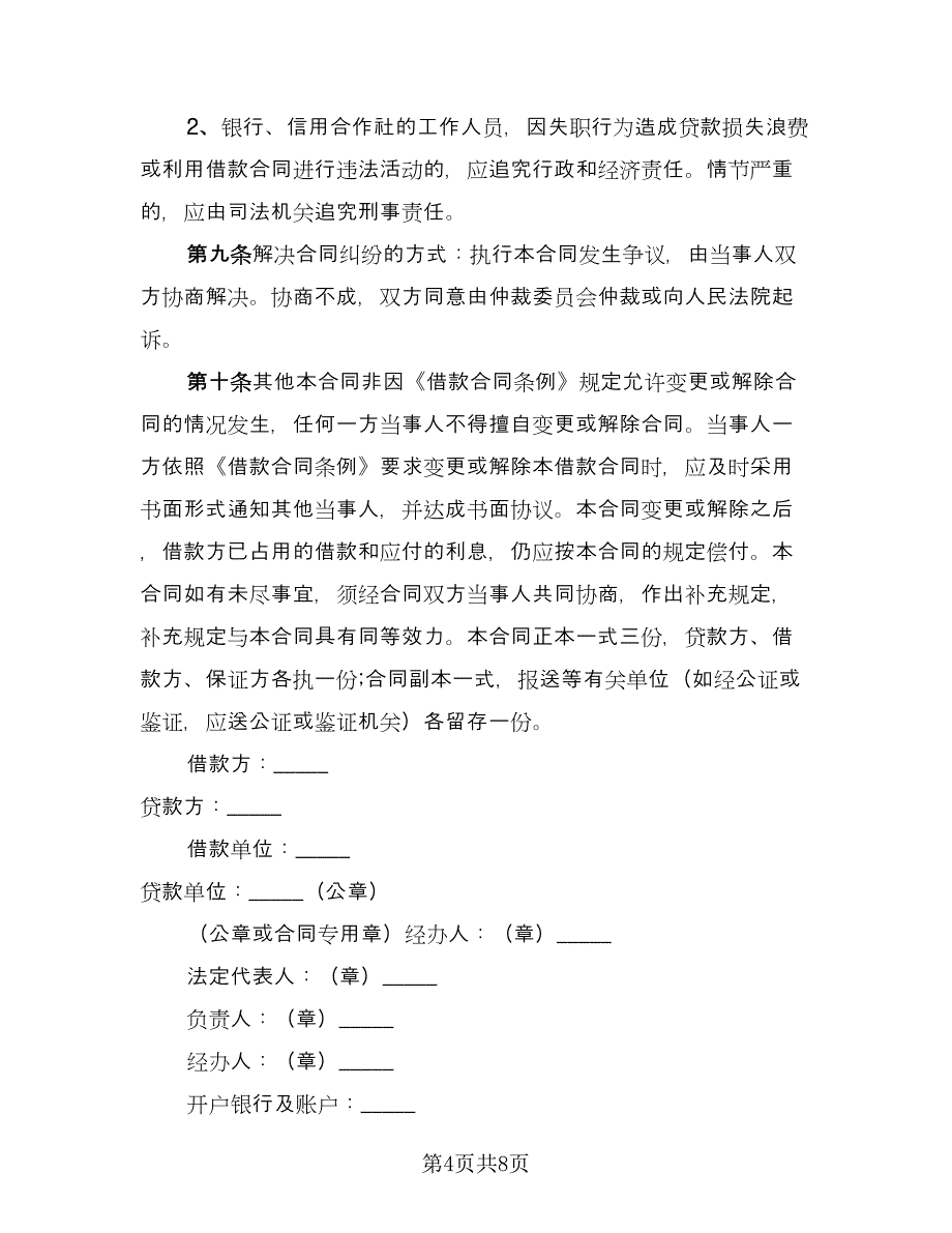 公司向股东借款合同（4篇）.doc_第4页