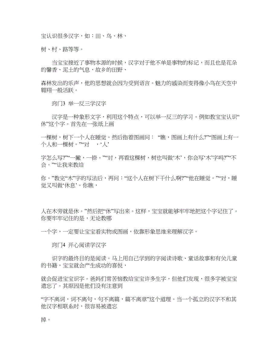 识字窍门促进宝宝右脑发育.doc_第2页