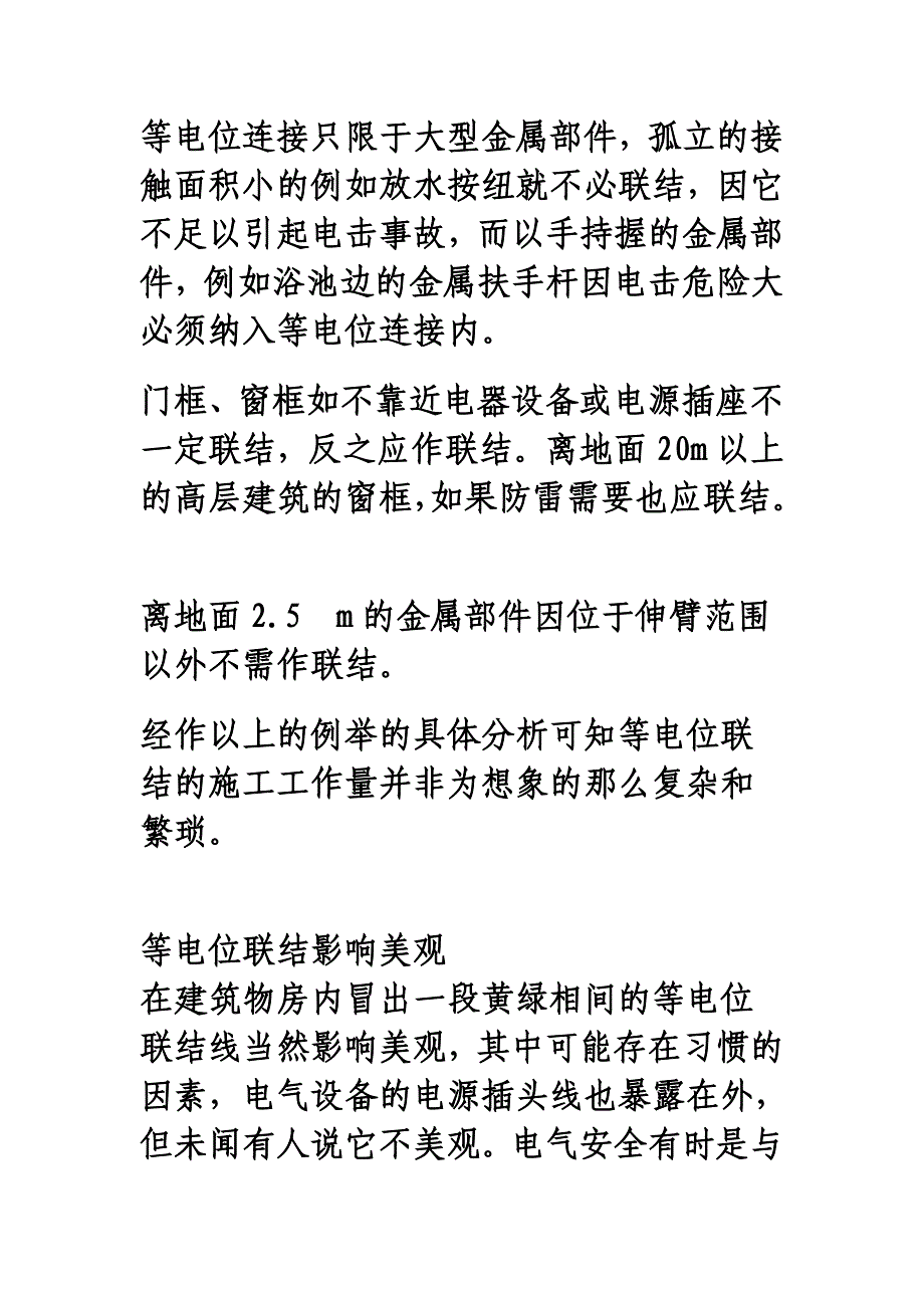 等电位联结实施中的问题.doc_第2页