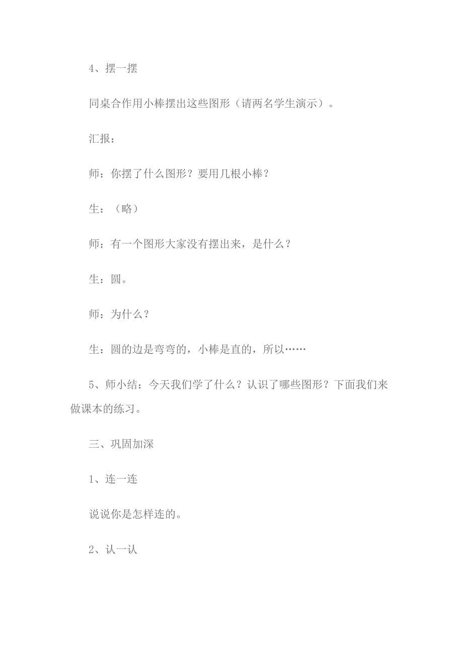 3、北师大版小学数学一年级《认识图形》教学设计.doc_第5页