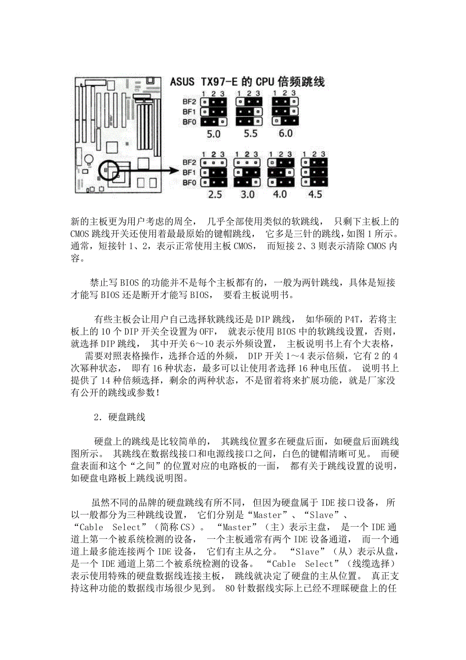 硬盘跳线设置图解.doc_第4页