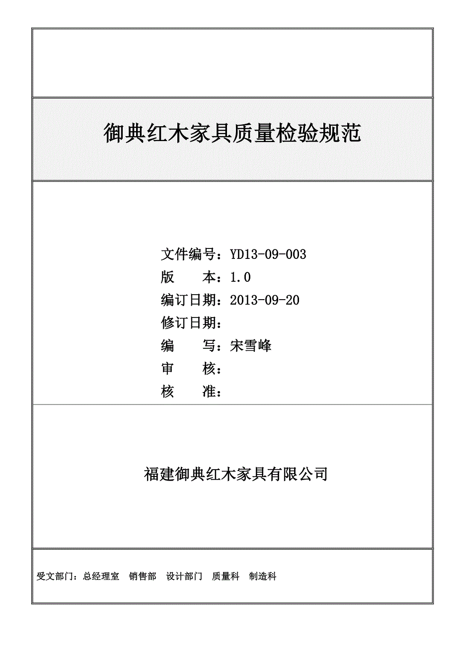 红木家具质量检验标准_第1页