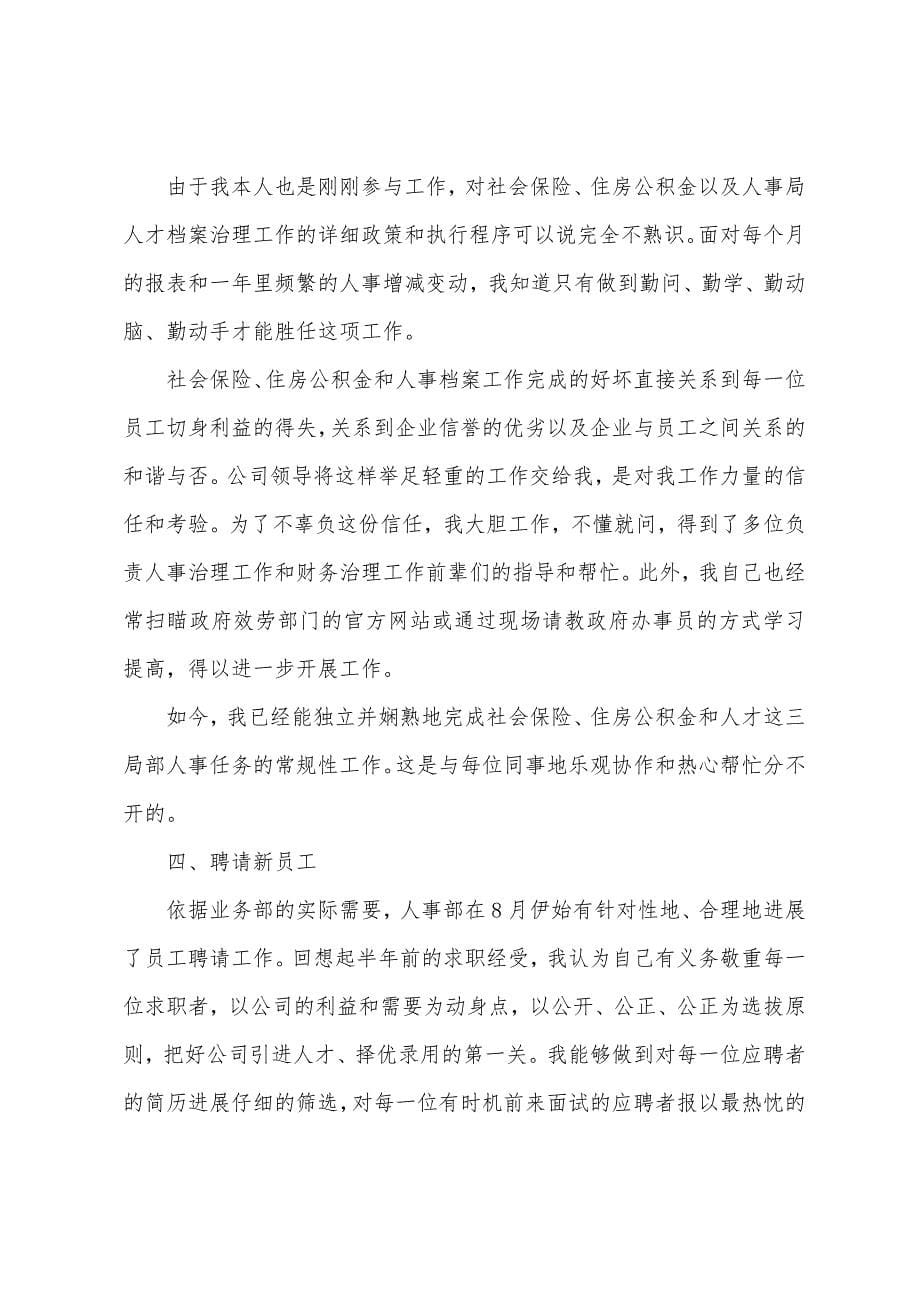 公司行政助理个人工作总结范文.docx_第5页