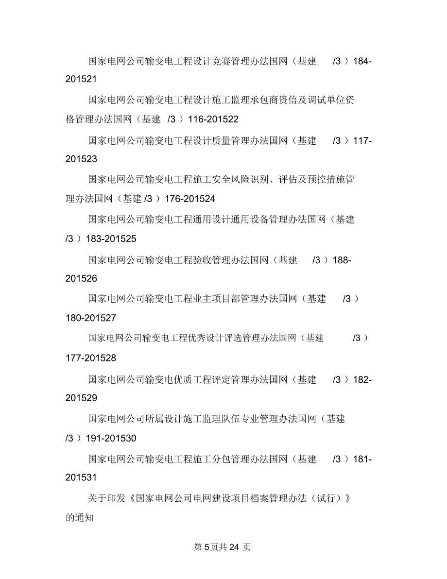 安全质量流动红旗实施方案与安全质量管理对标实施方案汇编_第5页