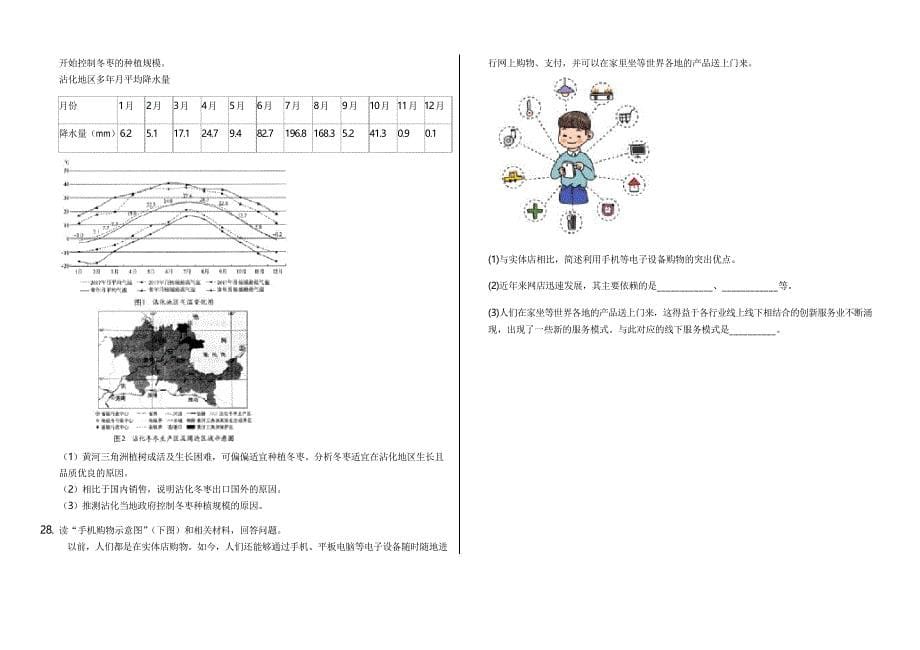 2019-2020学年高一第二学期线上教学第三章《产业区位因素》提升练习题详解_第5页