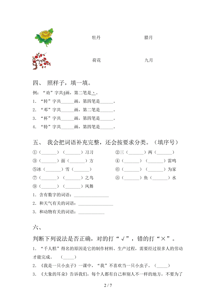 小学二年级语文上册第二次月考考试_第2页