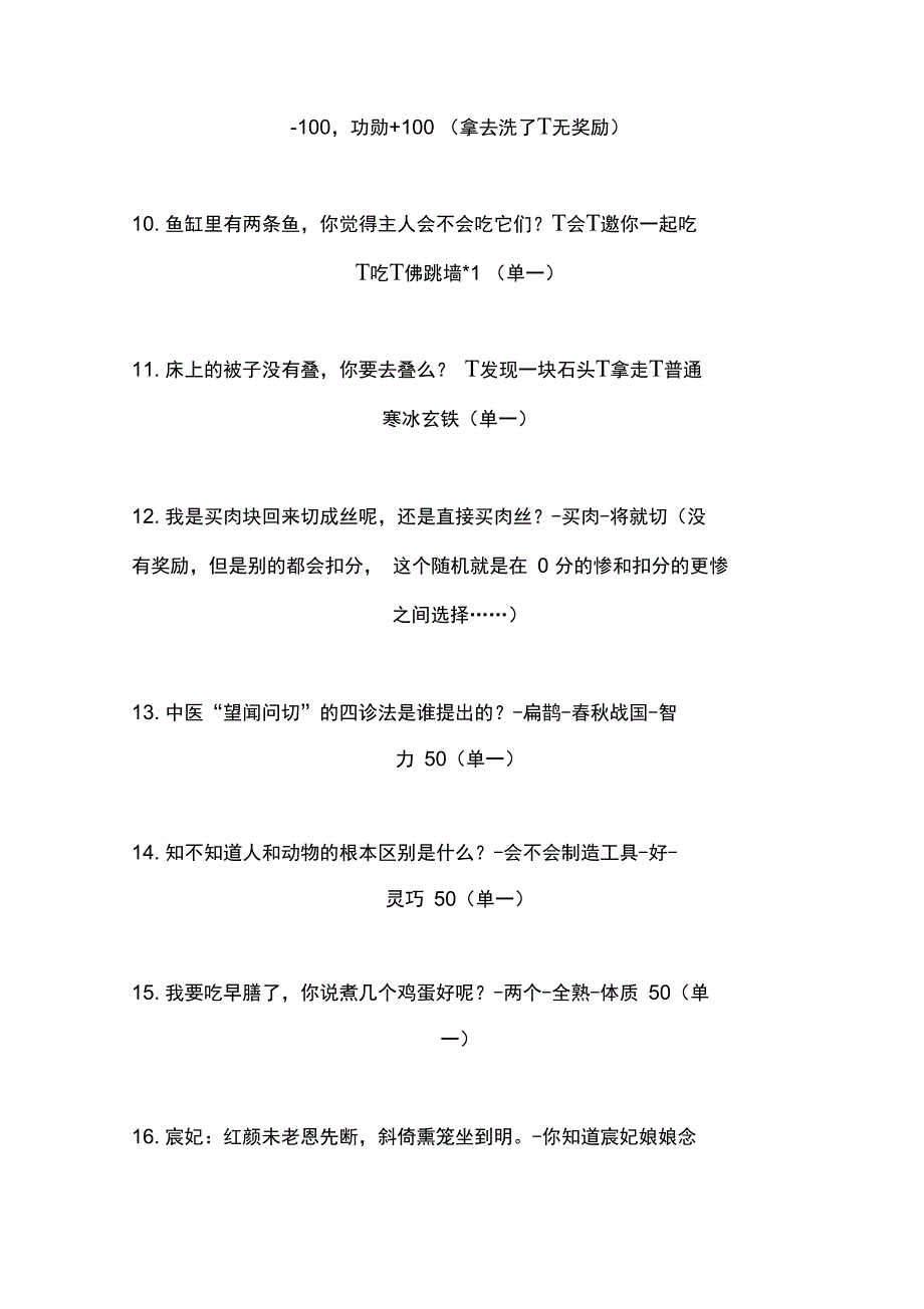 宫廷计随机问题答案_第2页