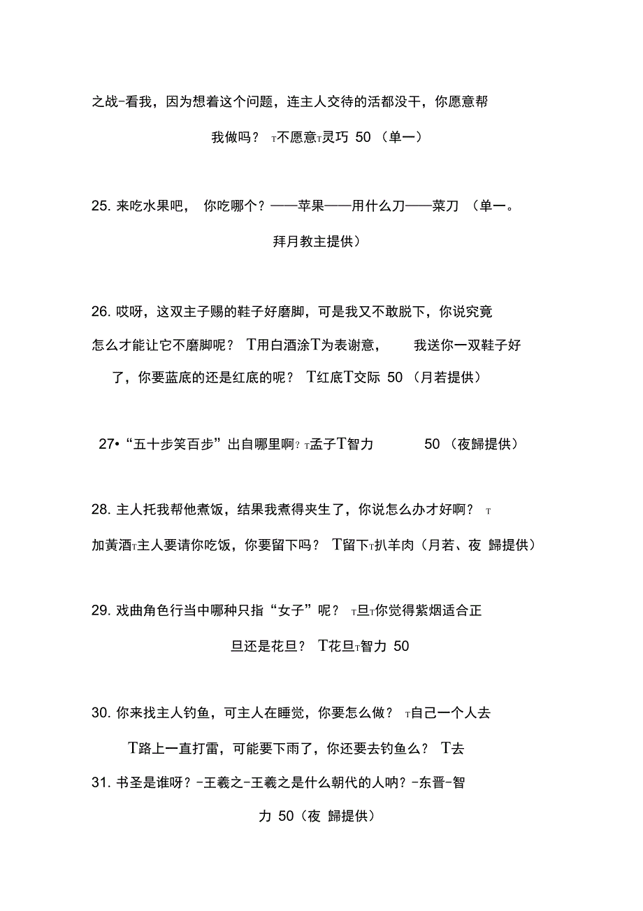 宫廷计随机问题答案_第4页