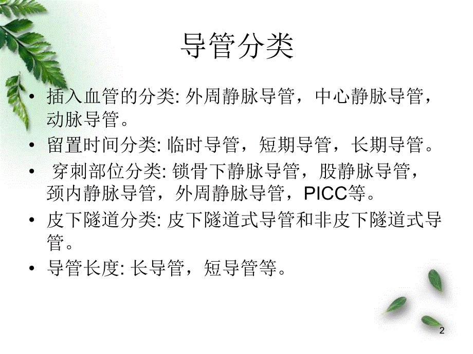 中心导管-种类-介绍PPT医学课件_第2页