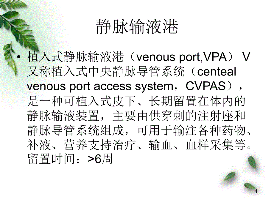 中心导管-种类-介绍PPT医学课件_第4页