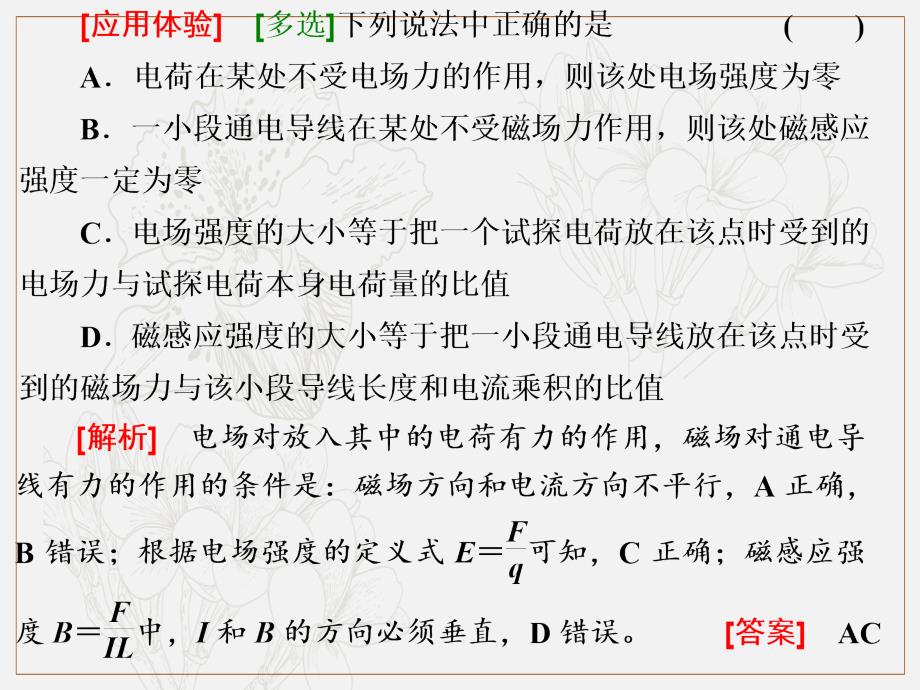 高考物理全程备考二轮复习课件：第二部分 第一板块 电学与原子物理学选择题 第8讲 技法专题——10法速解物理选择题_第4页