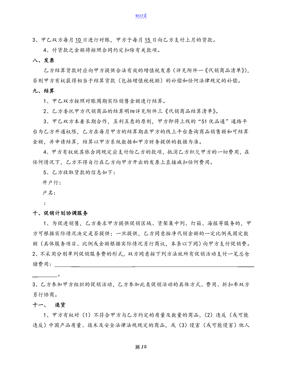 代销规定合同实用模板_第3页