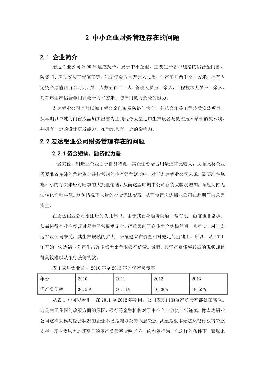 中小企业财务管理现状及分析_第5页