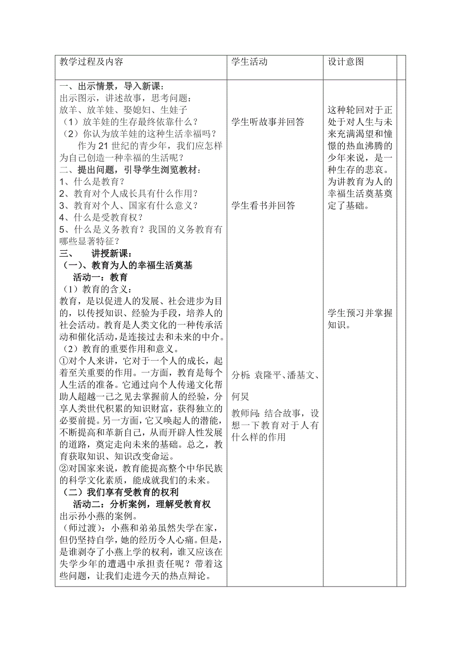 乔玲-集体备课教案-知识助我成长-标准教案_第2页