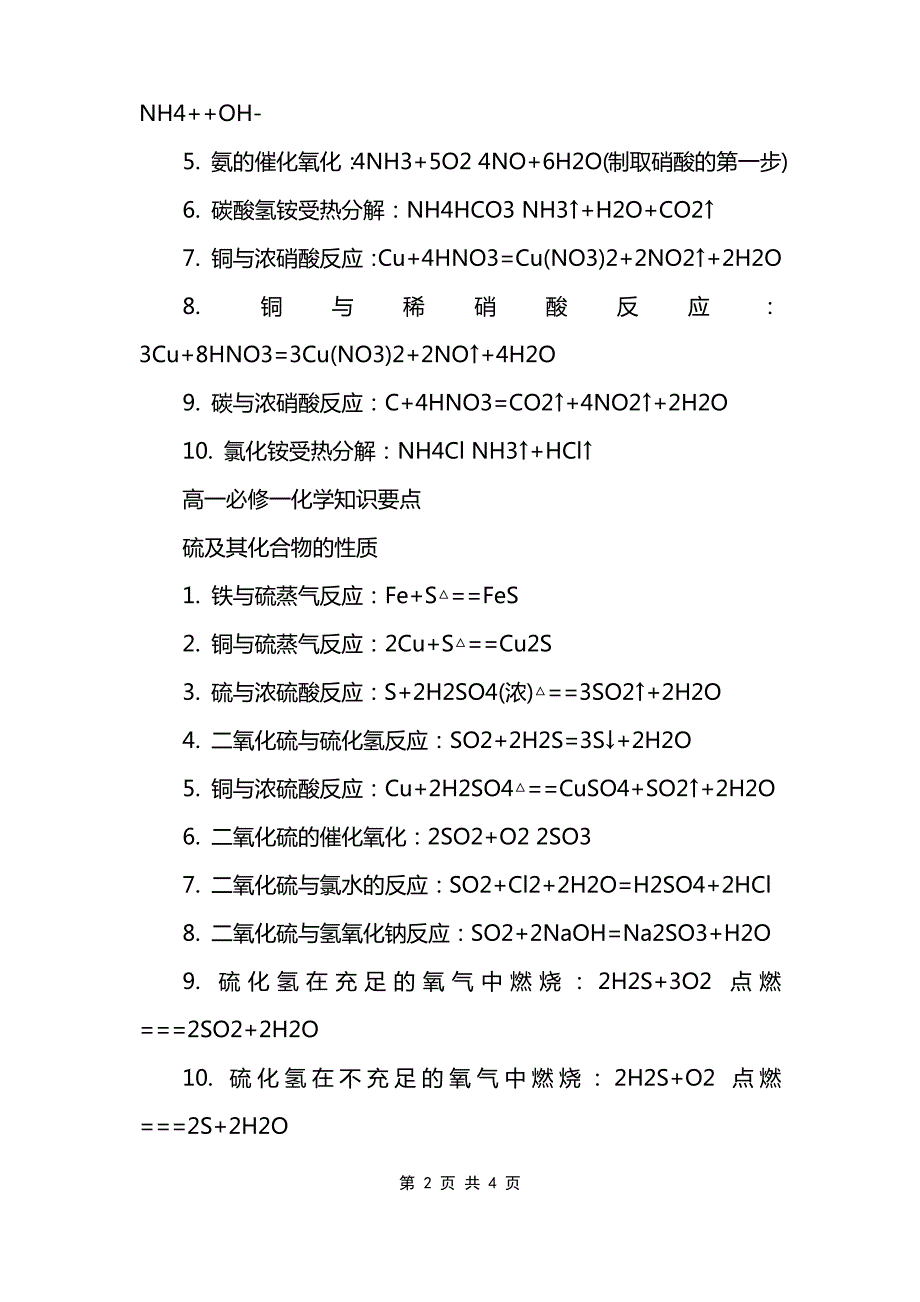 高一必修一化学常考知识点_第2页