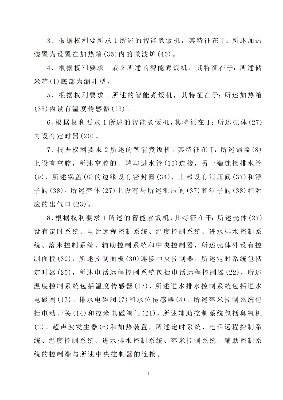 毕业设计（论文）全自动智能煮饭机的设计_第4页