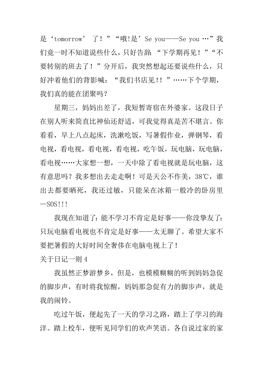 2023年关于日记一则7篇日记日记_第3页