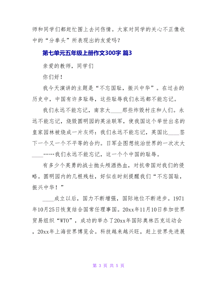 实用的第七单元五年级上册作文300字4篇.doc_第3页