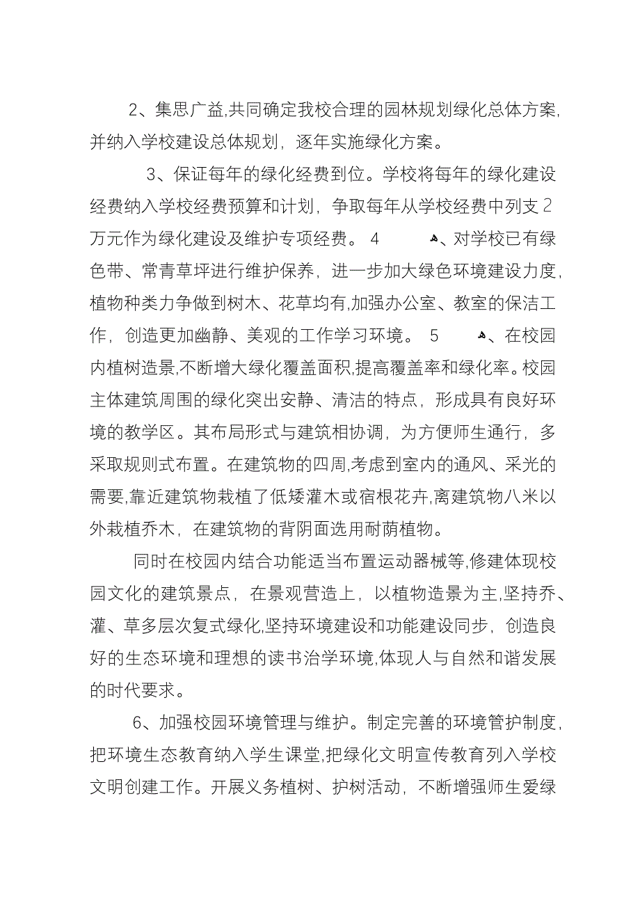 学校工作计划+总结.docx_第2页