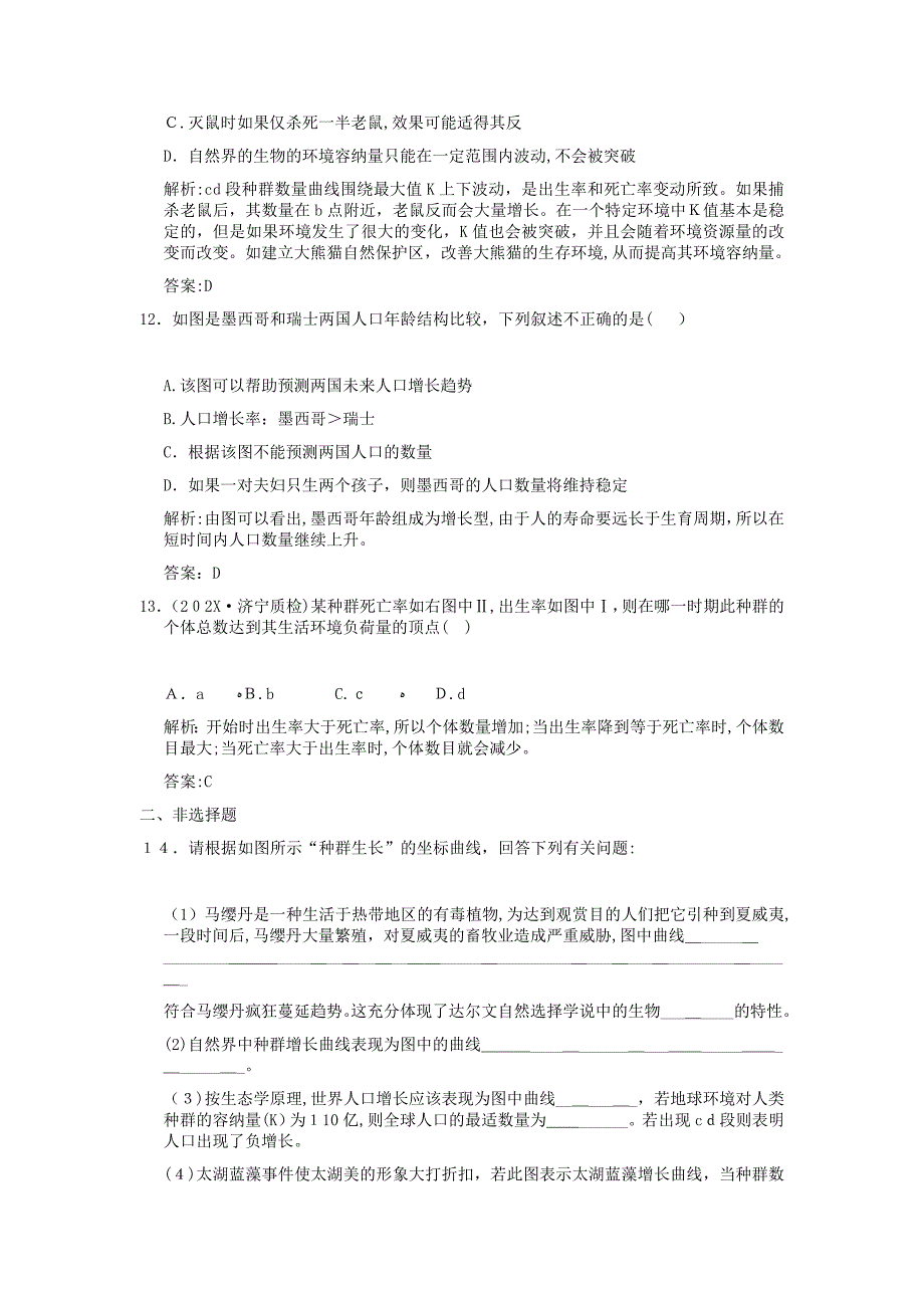 高考生物一轮复习作业第4章种群和群落第12节种群必修3_第4页