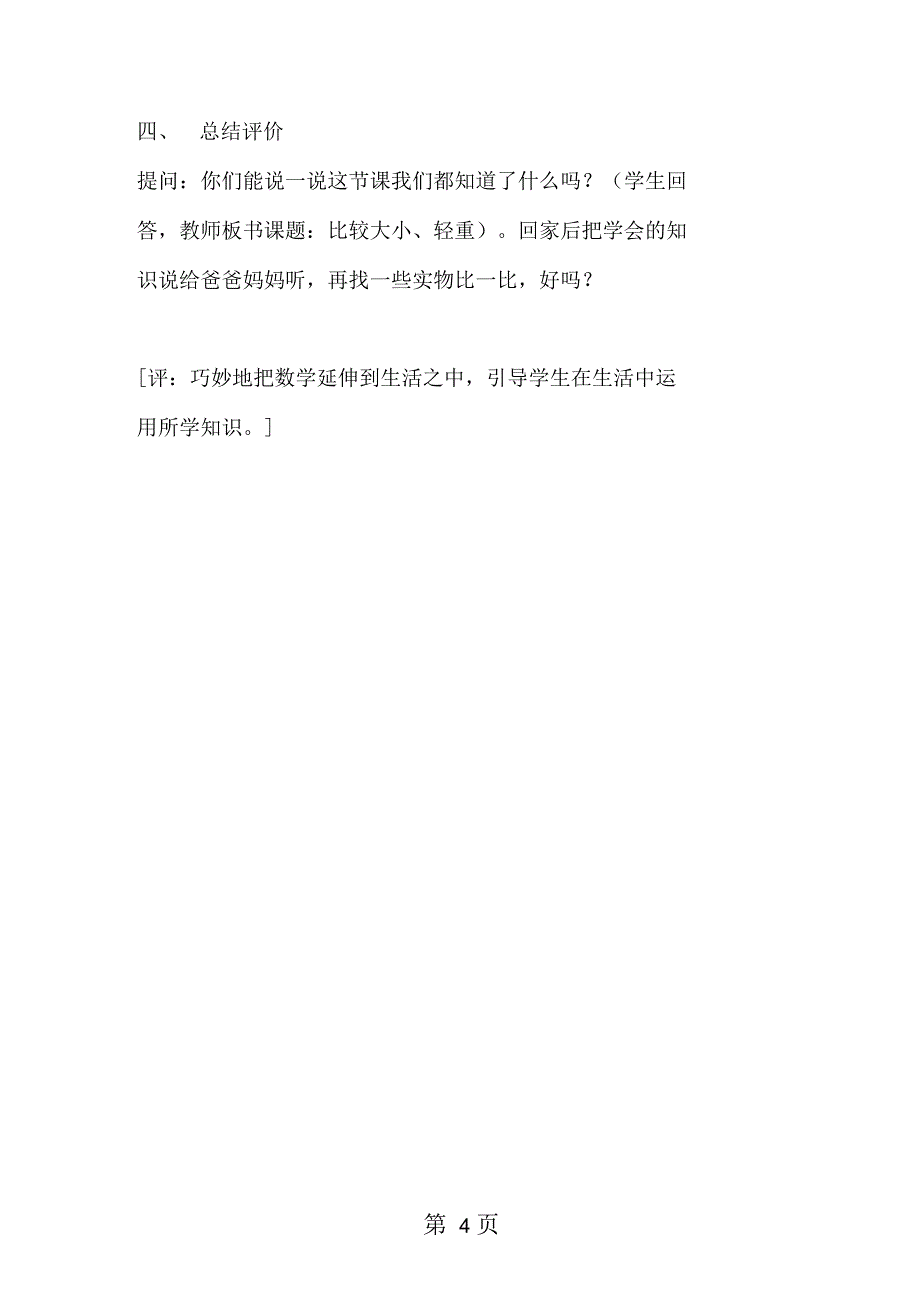 比大小、轻重教学设计资料_第4页